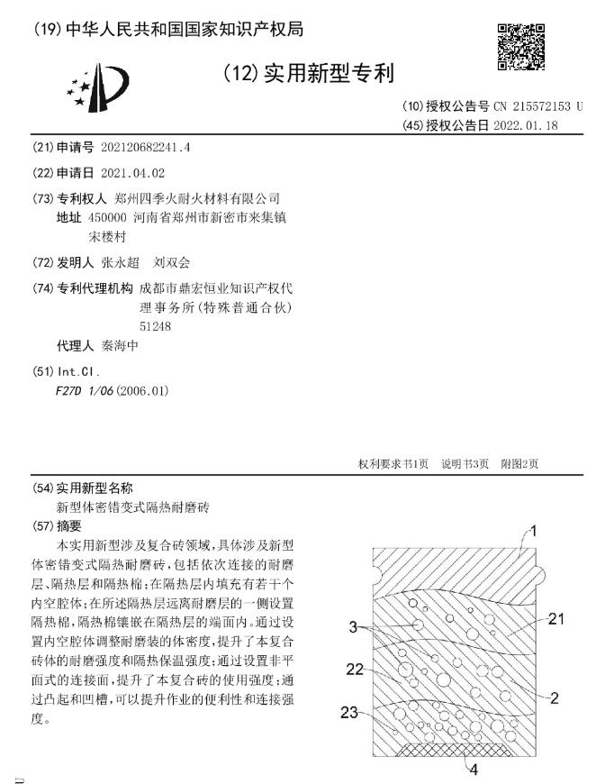 專利--新型體密錯(cuò)變式隔熱耐磨磚