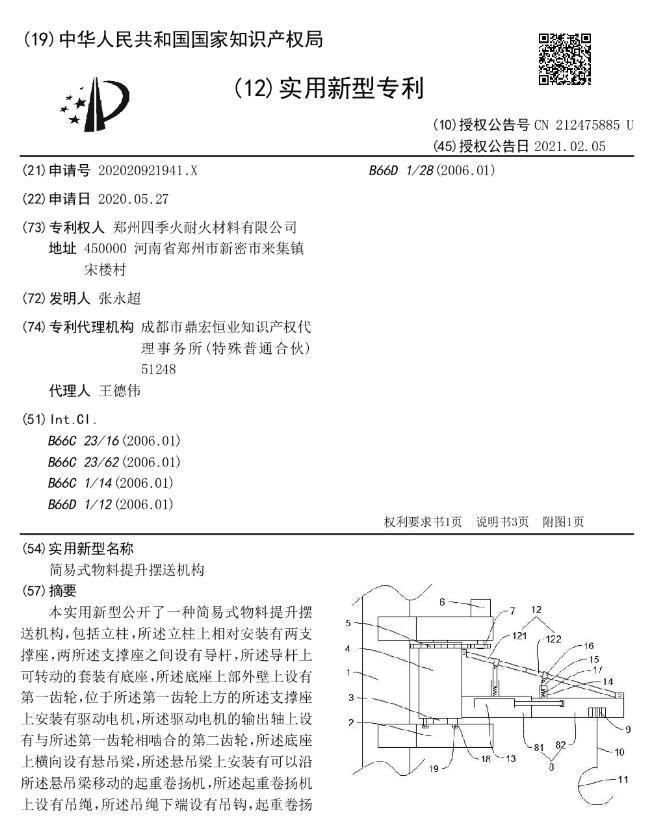簡(jiǎn)易式物料提升擺送機(jī)構(gòu).jpg