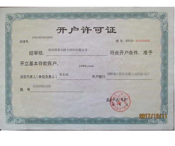 開(kāi)戶許可證