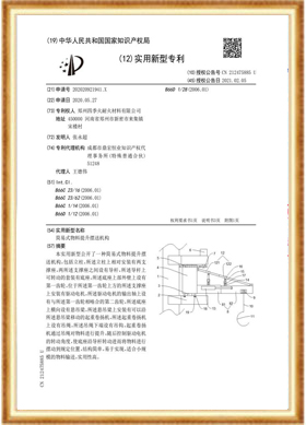 簡易式物料提升擺送機(jī)構(gòu)